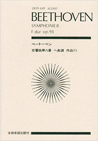 Beethoven Symphonie Nο.8 Beethoven Symphonie Nο.8