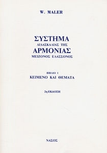 W Maler Σύστημα Διδασκαλίας Αρμονίας Μείζονος-ελάσσονος