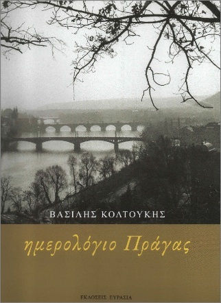 Ημερολόγιο Πράγας