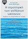 Η Στρατηγική Των Ωκεανών, Κερδίστε τις ανεκμετάλευτες αγορές 2η έκδοση