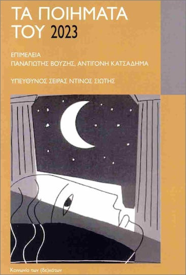 Τα Ποιήματα Του 2023