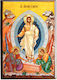 Resurrection of Christ "Icon Frame Category Paper Krn No 00 Dimension 6.5cm X 9.5cm" MDF Wood Icon S&k Byzantine Icons