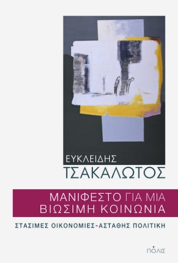 Μανιφέστο Για Μια Βιώσιμη Κοινωνία