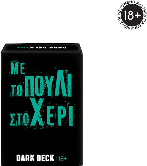 Επιτραπέζιο Παιχνίδι Dark Deck: Με Το Πουλί Στο Χέρι (μόνο Για Ενηλίκους 18+) για 2-12 Παίκτες 18+ Ετών AS