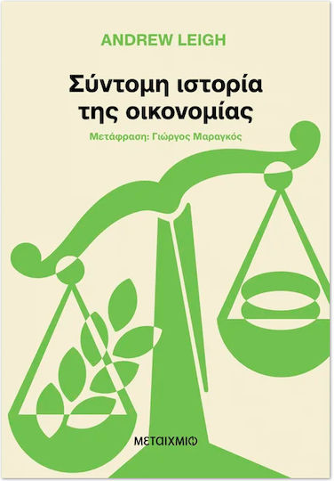 Σύντομη Ιστορία της Οικονομίας