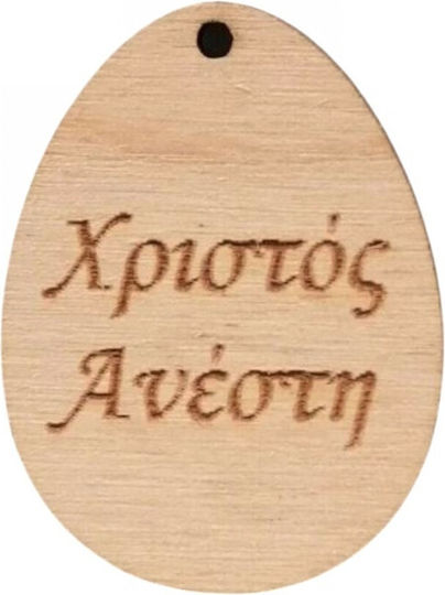 Ξύλινο Αυγό Κρεμαστό "χριστός Ανέστη" Φυσικό 4x3cm 5τμχ