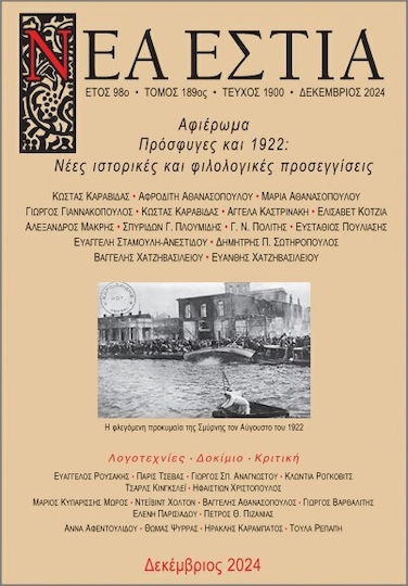 Νέα Εστία 1900