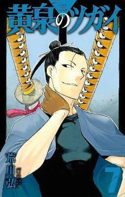 Daemons Of The Shadow Realm 07 Hiromu Arakawa, Hiromu Arakawa Bd. 07