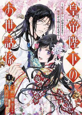 The Emperor's Caretaker 01 Haruki Yoshimura, Haruki Yoshimura Vol. 01