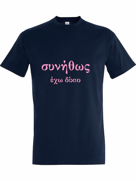 Tricou Unisex "De obicei am dreptate Citat Amuz...