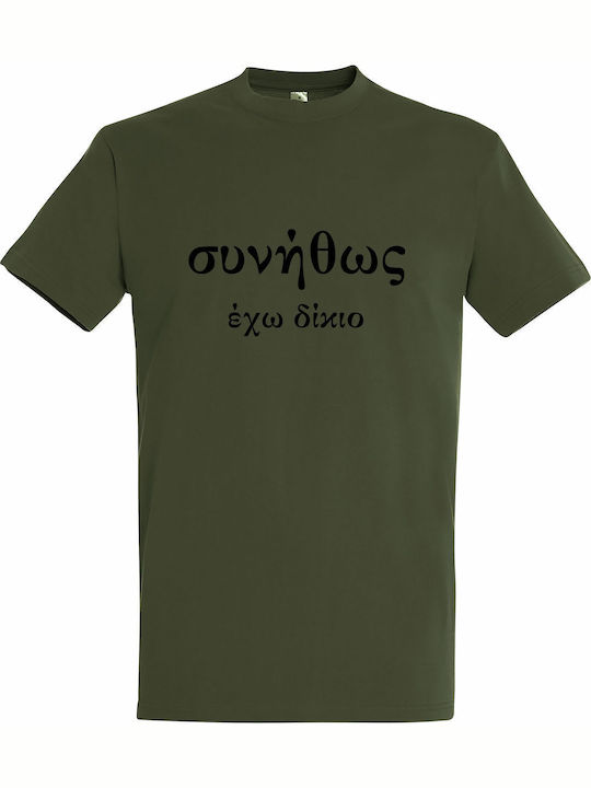 Tricou unisex "De obicei am dreptate, citat amu...