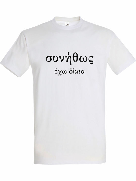 Tricou unisex „De obicei am dreptate, citat amu...