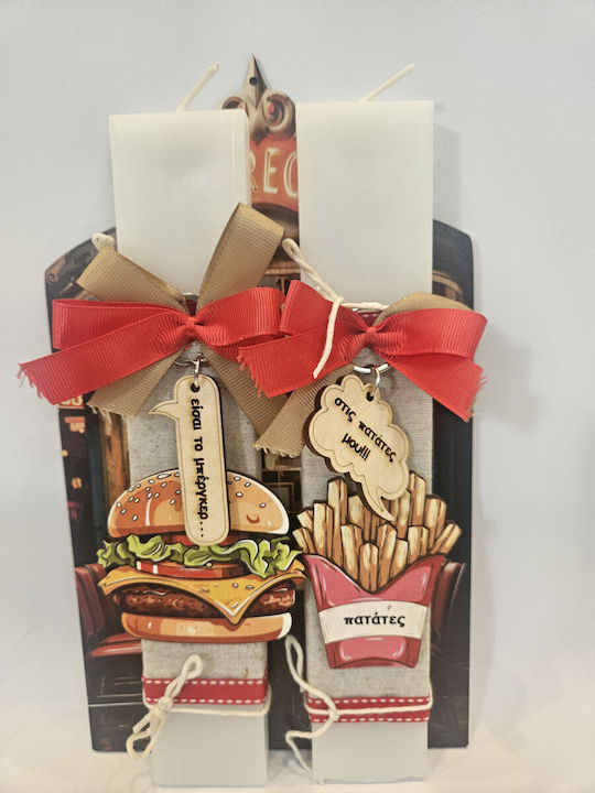 Πασχαλινη Λαμπαδα Ζευγαρια "είσαι Burger Στις Πατάτες Μου"
