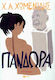 Πανδώρα