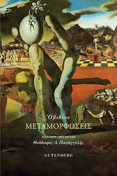 Οβιδίου Μεταμορφώσεις