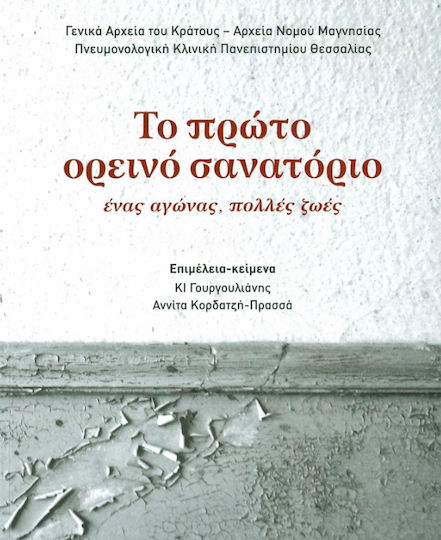 Το Πρωτο Ορεινο Σανατοριο