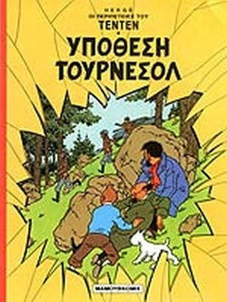 Οι Περιπέτειες Του Τεντεν, Vol. 17 Υπόθεση Τουρνεσόλ Οι Περιπέτειες Του Τεντεν, Vol. 17 Υπόθεση Τουρνεσόλ