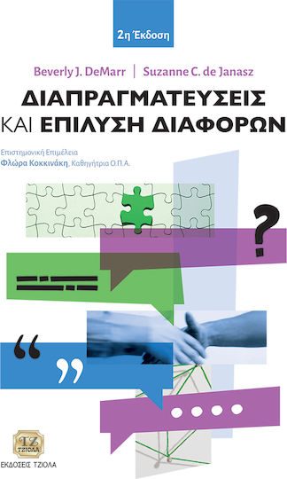 Διαπραγματεύσεις Και Επίλυση Διαφορών
