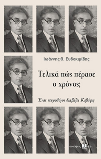 Τελικά Πώς Πέρασε Ο Χρόνος;