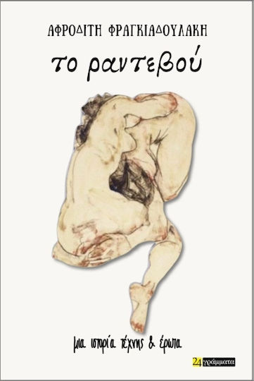 Το Ραντεβού