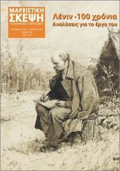 Μαρξιστική Σκέψη Τεύχος 38