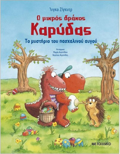 Ο Μικρός Δράκος Καρύδας Το Μυστήριο Του Πασχαλινού Αυγού Ο Μικρός Δράκος Καρύδας Το Μυστήριο Του Πασχαλινού Αυγού