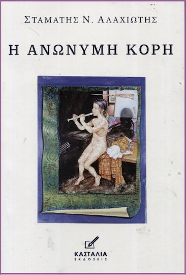 The Anonymous Daughter