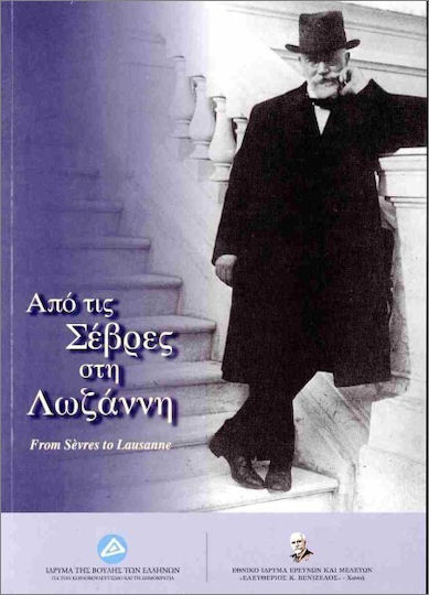 Από Τις Σέβρες Στη Λωζάννη