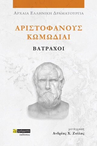 Βάτραχοι