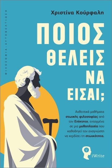 Ποιος Θέλεις να Είσαι