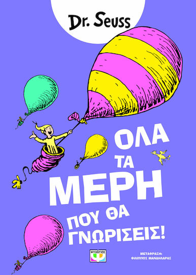 Όλα τα Μέρη που Θα Γνωρίσεις