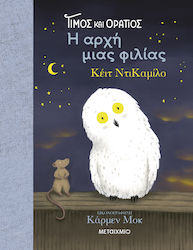 Τίμος και Οράτιος, Începutul unei prietenii