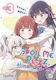 Spoil Me Plzzz Hinamori-san 3 Tsuke 0325, tsuke Kodansha Amerika Bd. 3