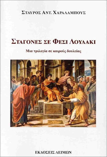 Σταγόνες Σε Φέσι Λουλακί