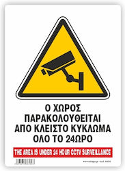 Infosign Ο Χώρος Παρακολουθείται Κλειστό Κύκλωμα Όλο 24ωρο 67056