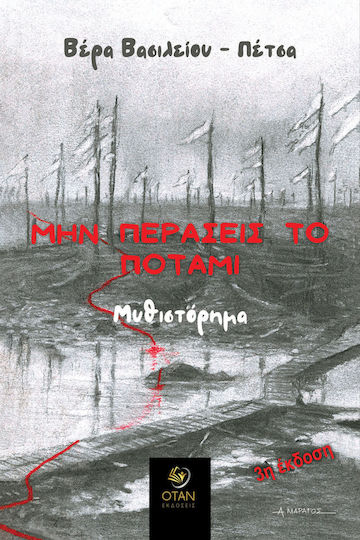 Μην Περάσεις το Ποτάμι