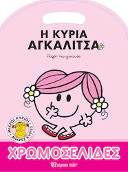 Μικροί Κύριοι Μικρές Κυρίες - Χρωμοσελίδες , Mr...