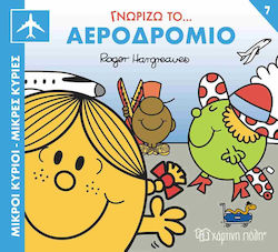 Γνωρίζω Το Αεροδρόμιο