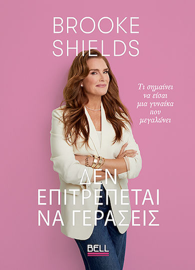 Δεν Επιτρέπεται Να Γεράσεις