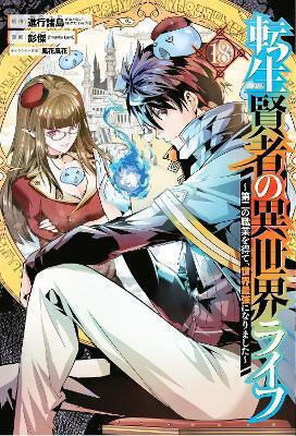 My Isekai Life 18 I Gained A Second Character Class And Became The Strongest Sage In The World Ponjea Friendly Land, I Gained a Second Character Class Became Strongest Sage in World Ponjea Vol. 18
