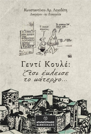 Γεντί Κουλέ: Έτσι Έκλεισε Το Κάτεργο…