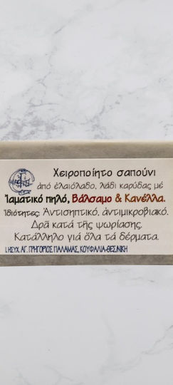 Iera Moni Grigoriou Palama Handmade Monastic Soap For Psoriasis And Acne 1 Piece