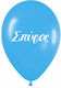 Balloon Printed Name Spyros