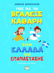 Cum Să Te Descurci în Grecia Revoluției