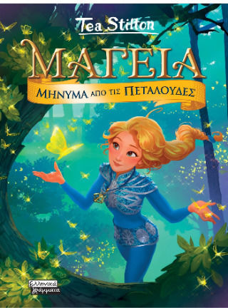 Μαγεία, 10: Μήνυμα Από Τις Πεταλούδες