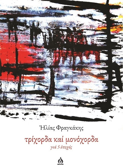 Tricorduri și Monocorduri pentru 5 Anotimpuri