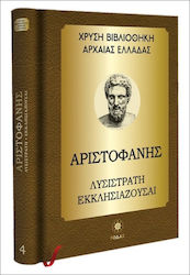 Χρυσή Βιβλιοθήκη Αρχαίας Ελλάδας