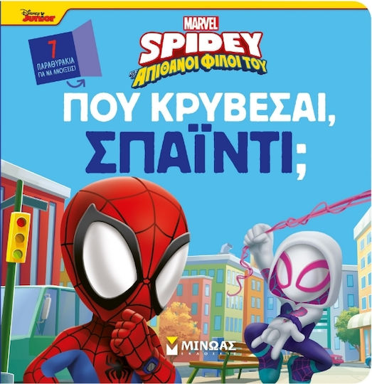 Disney Junior Spidey Πού Κρύβεσαι Σπάιντι