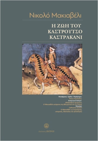 Η Ζωή Του Καστρούτσο Καστρακάνι