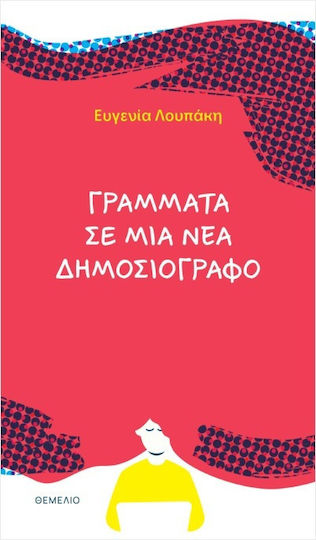 Scrisori către un Tânăr Jurnalist